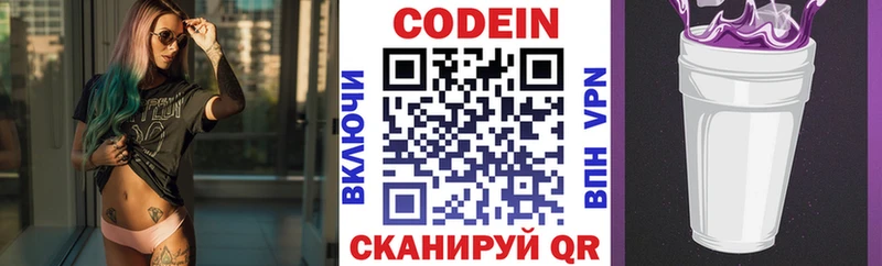 Кодеин Purple Drank  Купить закладки  Иланский 